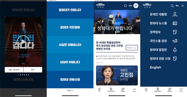 18일 출시된 '대한민국 청와대' 앱. 