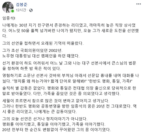 김봉준 전 인사비서관이 자신의 페북에 올린 글