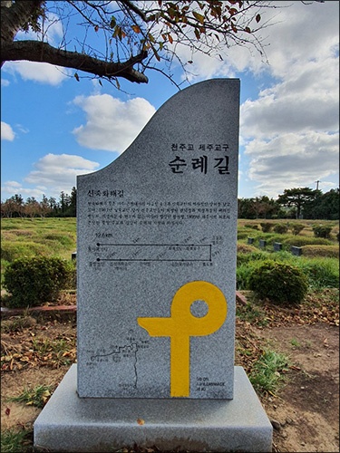 1901년 비극의 신축교난 때 숨진 분들이 묻혀 있는 이곳은 현재 천주교 제주 교구 순례길 가운데 한 코스이다.