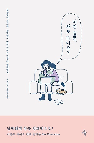  <이런 질문, 해도 되나요?>, 심에스더, 최은경 지음, 오마이북(2019)