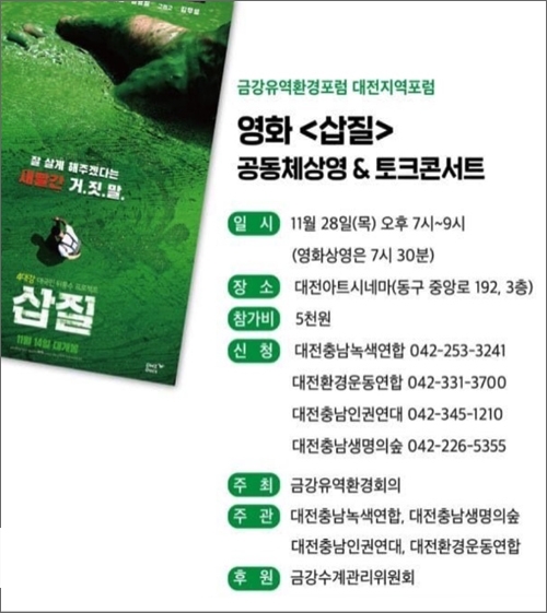 영화 '삽질' 대전지역 공동체상영 및 토크콘서트 홍보 웹자보.