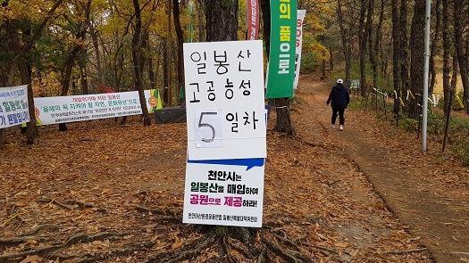  지난 18일 천안 일봉산 고공농성장을 찾았다. 