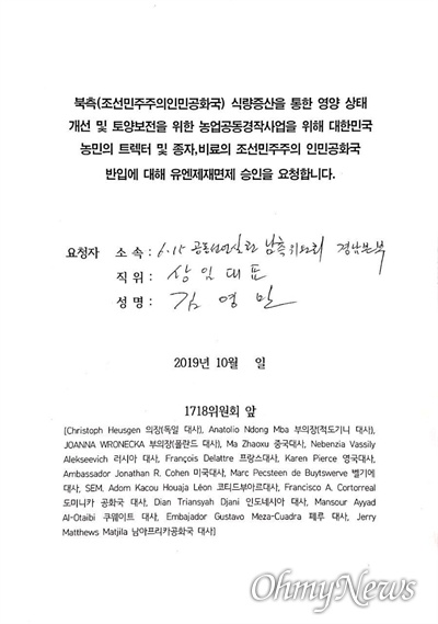 김영만 6.15경남본부 상임대표가 '‘통일 트렉터의 유엔 제재면제 승인 요청서'에 서명했다.