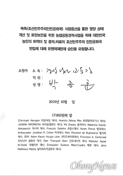 박종훈 경남도교육감이 '‘통일 트렉터의 유엔 제재면제 승인 요청서'에 서명했다.