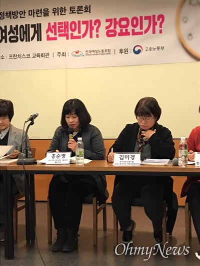 19일 오전 서울 정동 인근에서 전국여성노동조합 주최 아래 열린 '시간제 일자리 여성에게 선택인가? 강요인가?' 토론회가 열렸다. 