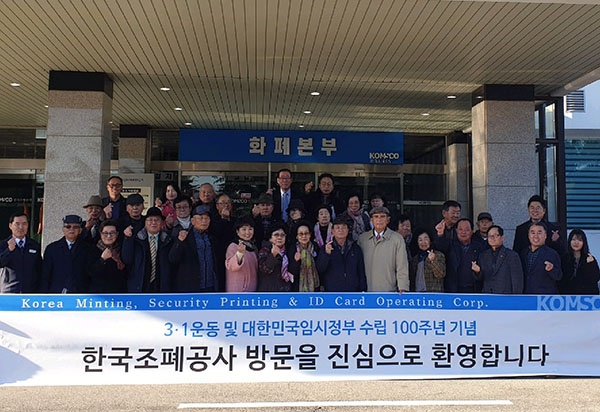 광복회 대구지부 회원 30명은 지난 20일 한국조폐공사 화폐본부를 방문했다.
