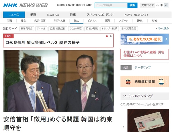 아베 신조 일본 총리의 일제 강제징용 피해자 배상 기금 관련 입장을 보도하는 NHK 뉴스 갈무리.