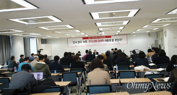 20일 오후 대구MBC 강당에서 열린 한국사회 대개혁 토론회.