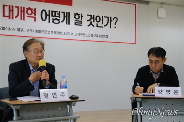 20일 열린 사회개혁 토론회에서 언론 개혁을 주제로 발표한 정연주 전 KBS 사장과 양병운 언론노조 대경협의회 의장.