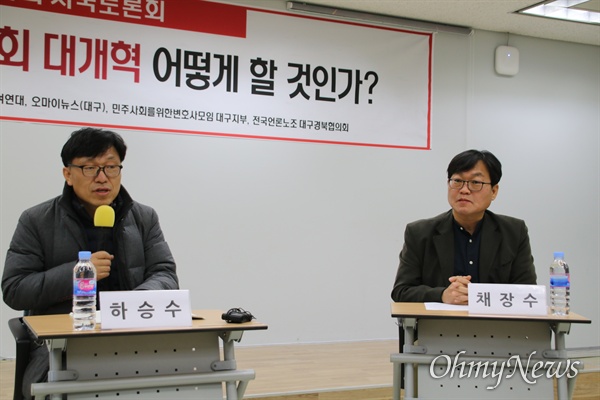 20일 열린 사회개혁 토론회에서 정치개혁에 대해 발제한 하승수 비례민주주의연대 대표와 채장수 경북대 교수.