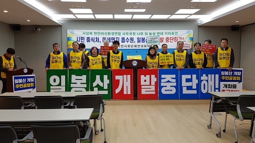 기자회견 중인 충남시민사회단체 연대회의 