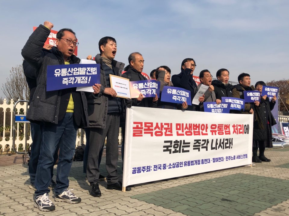  21일 중소상인유통법개정총연대(총연대)가 국회 정문 앞에서 유통산업발전법 개정안과 관련해 자유한국당을 규탄하는 기자회견을 열었다. 