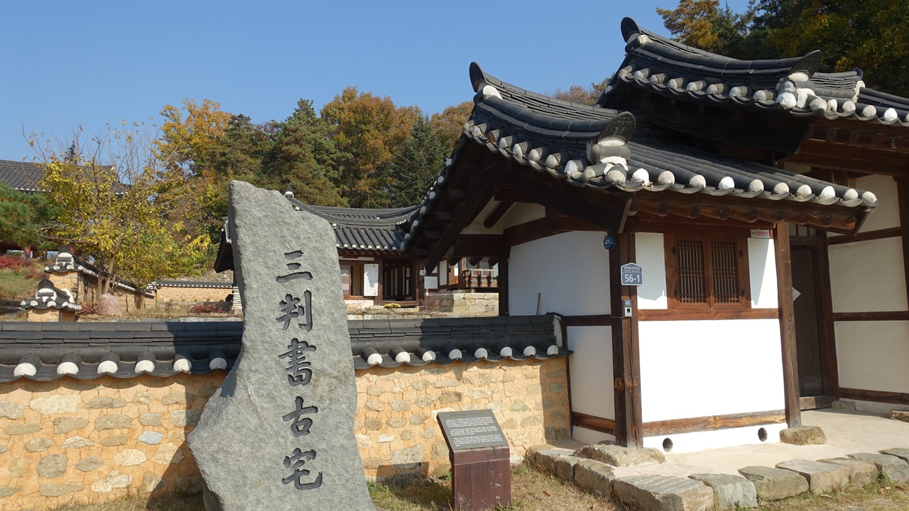 영주 삼판서고택 입구.