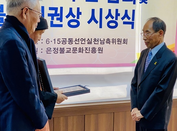 20일 오후 불교인권위원회 공동대표인 진관 스님이 권오헌 양심수후원회 명예회장에게 제25회 불교인권상을 시상하고 있다.