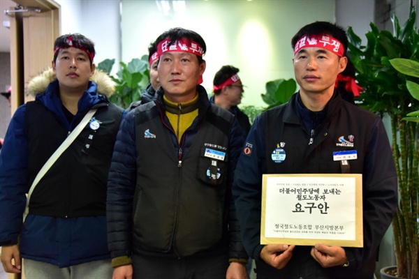 더불어민주당 부산시당에 요구안을 전달하는 대표단