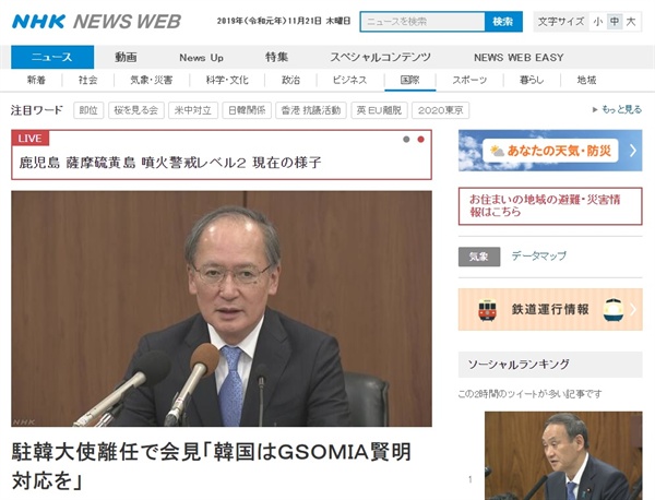 나가미네 야스마사 주한 일본대사의 한일 군사정보보호협정(GSOMIA·지소미아) 관련 발언을 보도하는 NHK 뉴스 갈무리.