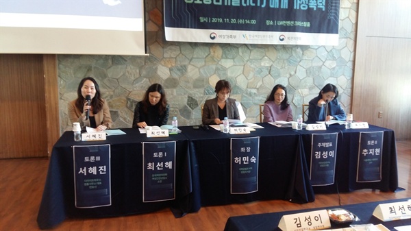지난 20일 서울 중구 LW컨벤션에서 '물리적 공간을 넘어선 정보통신기술(ICT) 매개 가정폭력' 정책토론회가 열렸다.