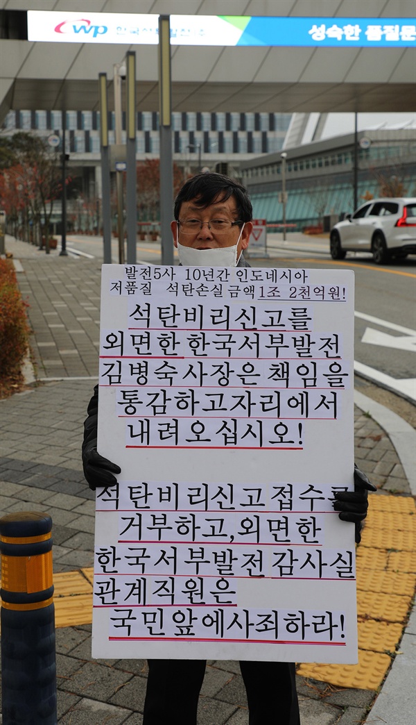 한국서부발전(주) 본사 앞에서 태안화력 김하순 부장이 지난 14일부터 1인 시위를 벌이고 있다