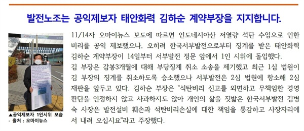 한국발전산업노동조합의 소식지인 '발전노동자'에 실린 김하순 부장 지지 내용 