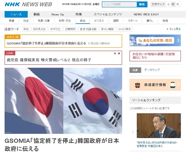 한국 정부의 지소미아 종료 중단 통보를 보도하는 NHK 뉴스 갈무리.