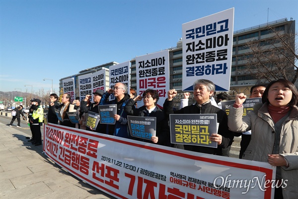 아베규탄시민행동 회원들이 22일 오후 서울 종로구 미대사관 앞에서 '지소미아(한일군사정보보호협정) 완전종료 12시간 긴급행동 선포 기자회견'을 열고 있다.
