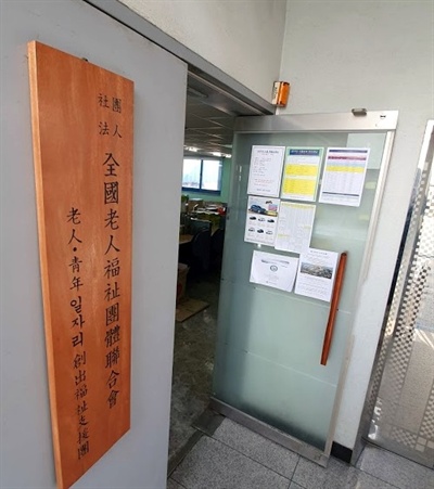 서울 마포구에 있는 노복련 산하 지원단 사무실. 하지만 간판과 달리 이 단체 사무실은 보험대리점인 W업체 사무실 한 켠에 마련되어 있다.  