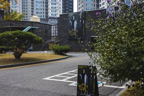 '나는 간첩이 아니다' 사진치유전이 옛 남영동 대공분실인 '민주인권기념관'에서 열렸다. 