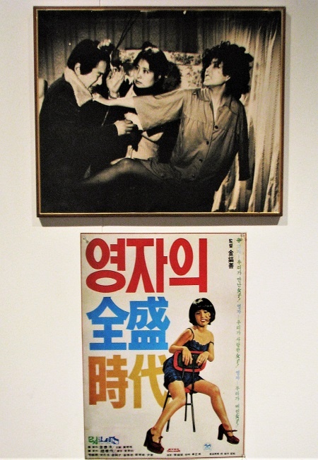  지난 7월 예술의 전당에서 열린 '포스터로 본 한국영화 100년' 전시회에 전시된 <영자의 전성시대> 포스터와 스틸사진