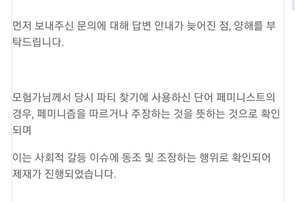  한 게임업체가 여성 유저에게 경고하면서 보낸 공지문. 