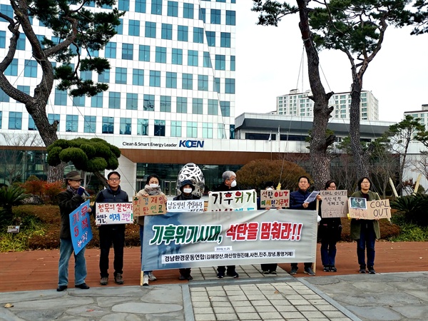 경남환경운동연합은 25일 진주혁신도시 내 남동발전 앞에서 기자회견을 열었다.
