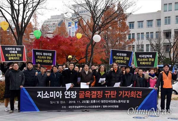 국민주권실현적폐청산대전운동본부와 평화나비대전행동은 25일 오후 대전 '대전강제징용노동자상' 앞에서 기자회견을 열어 "지소미아 연장 굴욕결정을 강력히 규탄한다"면서 '지소미아 완전폐기'를 촉구했다.