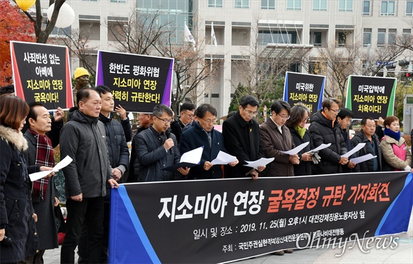 국민주권실현적폐청산대전운동본부와 평화나비대전행동은 25일 오후 대전 '대전강제징용노동자상' 앞에서 기자회견을 열어 "지소미아 연장 굴욕결정을 강력히 규탄한다"면서 '지소미아 완전폐기'를 촉구했다.