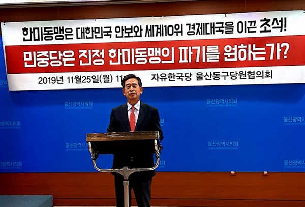 안효대 자유한국당 울산동구당원협의회 위원장이 25일 오전 11시 30분 울산시의회 프레스센터에서 기자회견을 열고 민중당의 사과를 요구하고 있다.