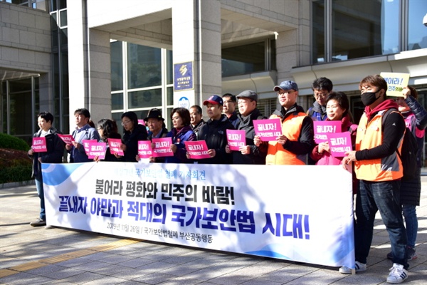 제정71년 국가보안법 철폐 부산지역 기자회견