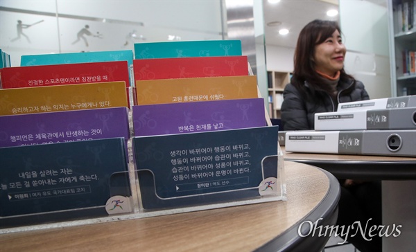 서울스포츠과학센터는 선수들의 심리적 안정감에 도움을 주기 위해 루틴 카드를 만들어 제공하고 있다.