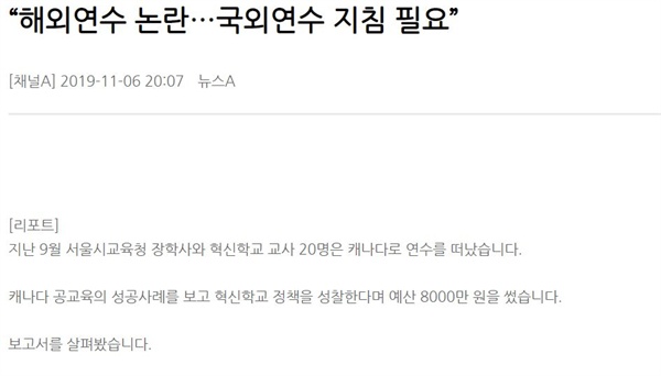  <채널A>가 지난 25일 동영상 등을 들어내는 등 수정한 보도 내용. 