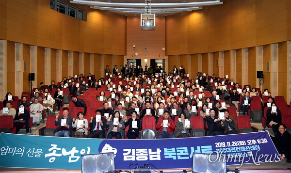 '환경운동가'인 김종남 전 대전시 민생정책자문관의 책 '엄마의 선물 종남이' 출판기념회 및 북콘서트가 26일 밤 대전 유성구 DCC 컨퍼런스홀에서 개최됐다.