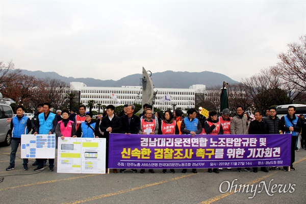 민주노총 전국대리운전노동조합 경남지부는 27일 오후 경남도청 정문 앞에서 기자회견을 열어 사측의 ‘배차제한’을 규탄했다.