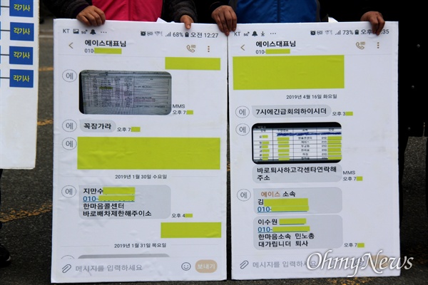 민주노총 전국대리운전노동조합 경남지부는 27일 오후 경남도청 정문 앞에서 기자회견을 열어 사측의 ‘배차제한’을 규탄했다. 한 대리운전업체 대표가 카카오톡으로 민주노총 간부 등에 대해 '배차제한'을 지시한 내용.