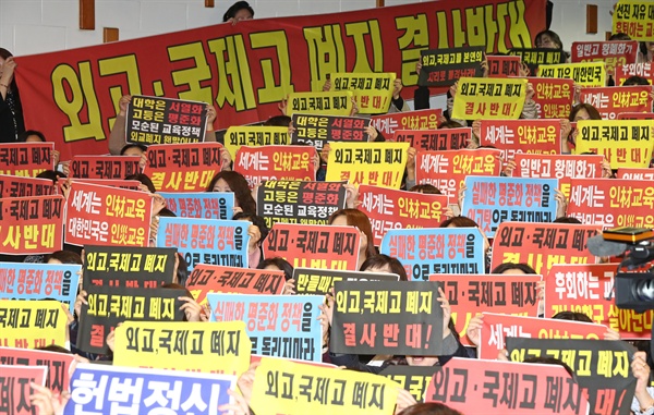 27일 오후 서울 중구 이화여자외국어고등학교에서 열린 외국어고의 일반고 전환 정책 규탄 기자회견에서 참가 학부모들이 피켓을 들고 구호를 외치고 있다. 
