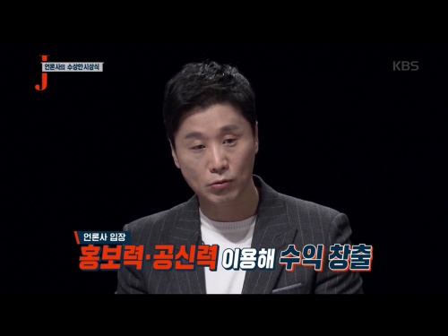  KBS 1TV <저널리즘 토크쇼J>의 한 장면