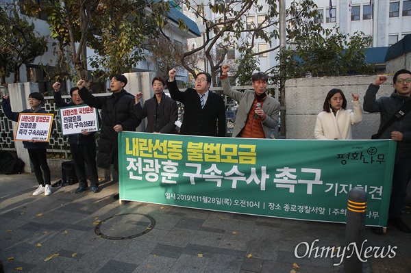 평화나무 김용민 이사장과 시민들이 28일 오전 서울 종로구 종로경찰서 앞에서 기자회견을 열어 내란선동과 국헌문란을 획책하고 있는 전광훈 목사의 구속수사를 촉구하고 있다.