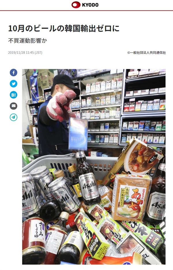 일본 맥주의 한국 수출 '제로'(0) 기록을 보도하는 <교도통신> 갈무리.