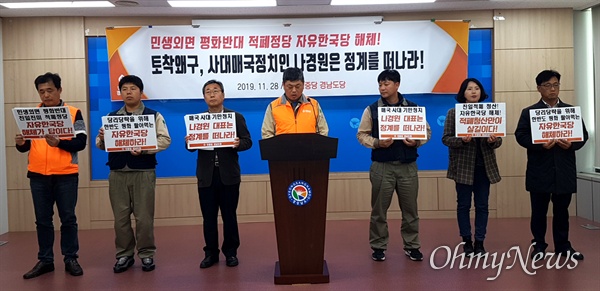 민중당 경남도당은 28일 오후 경남도청에서 기자회견을 열었다.