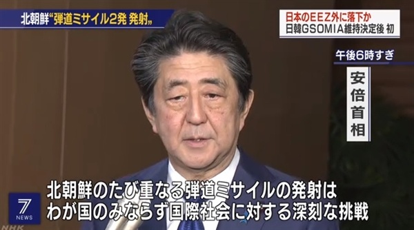 일본 정부의 북한 발사체 발사 대응을 보도하는 NHK 뉴스 갈무리.