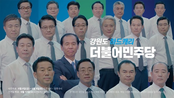 더불어민주당 '원팀' 광고 캡처본 