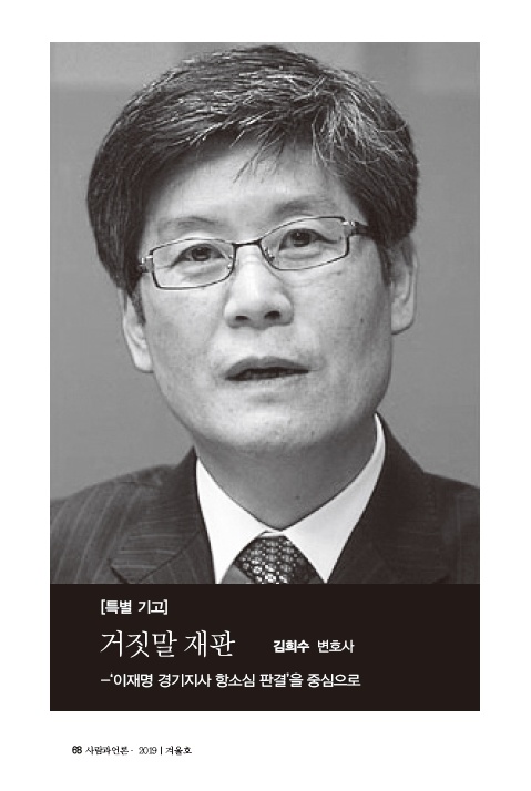 김희수 변호사, '거짓말 재판'