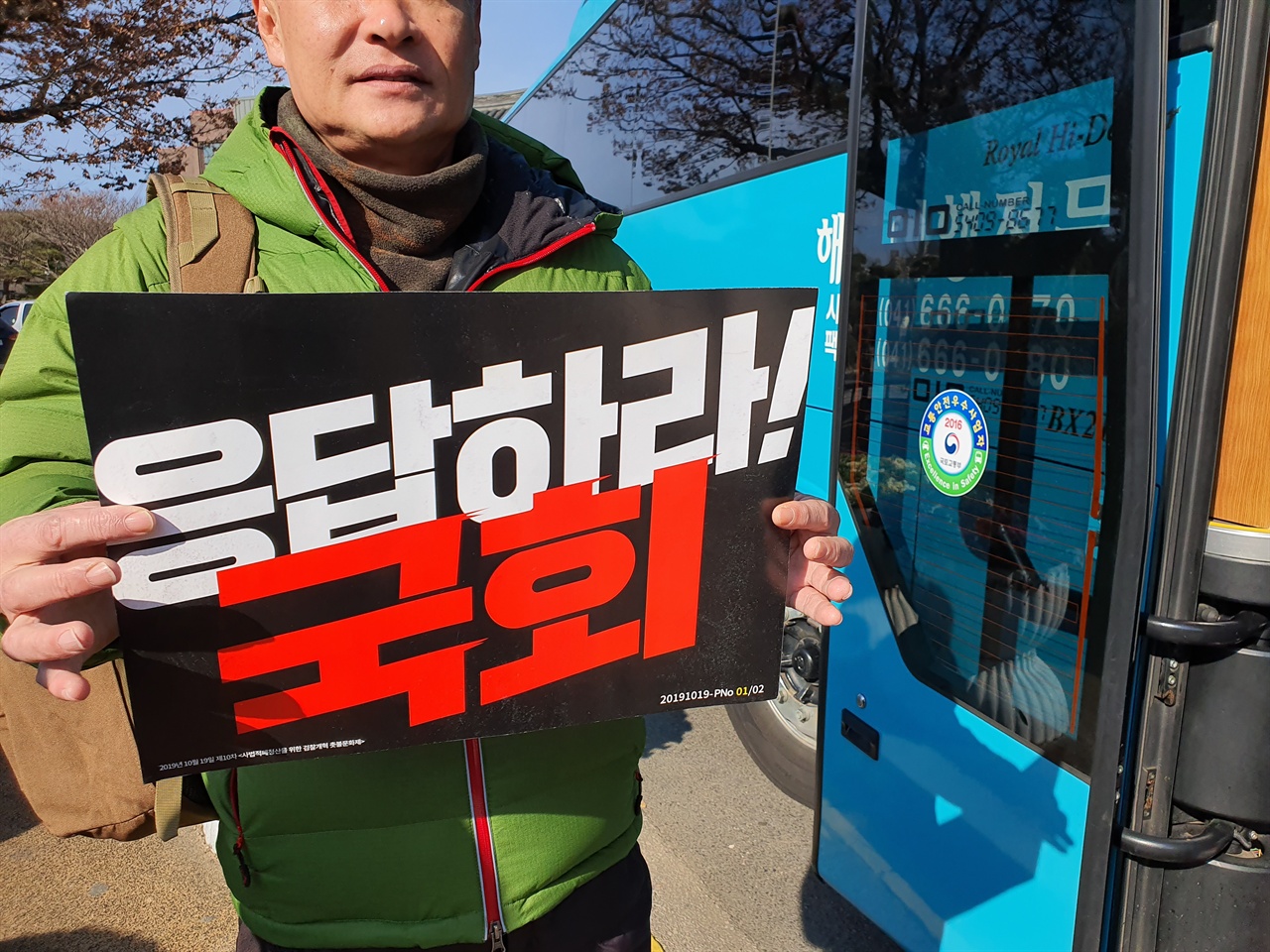 이날 오후 서울로 출발하는 서산시청 앞에는 많은 서산시민이 검찰개혁과 공수처 설치 열망을 담은 손팻말을 들고 모여들었다.
