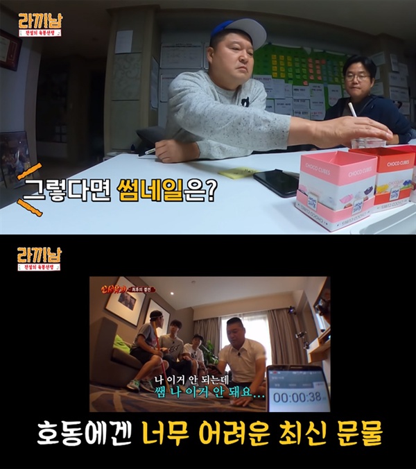  tvN 및 유튜브에서 공개될 웹 예능 <라끼남>의 한 장면