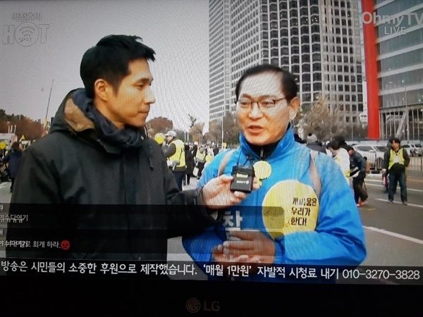 30일 서울에서 열린 제13차 촛불집회에서 오마이TV와 인터뷰중인 개국본 박종수 대표의 모습

